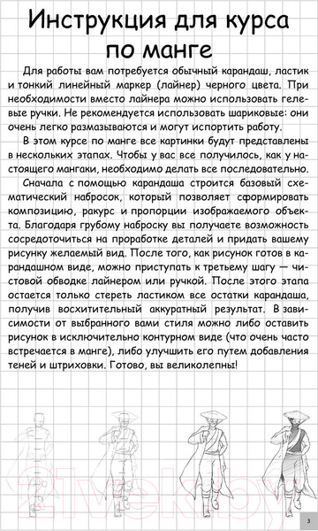 Изображение товара Книга АСТ Творческий курс по рисованию. Манга (Ратушняк Д.С.)