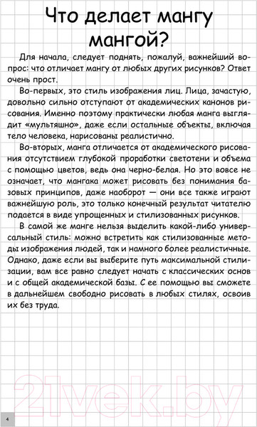 Изображение товара Книга АСТ Творческий курс по рисованию. Манга (Ратушняк Д.С.)