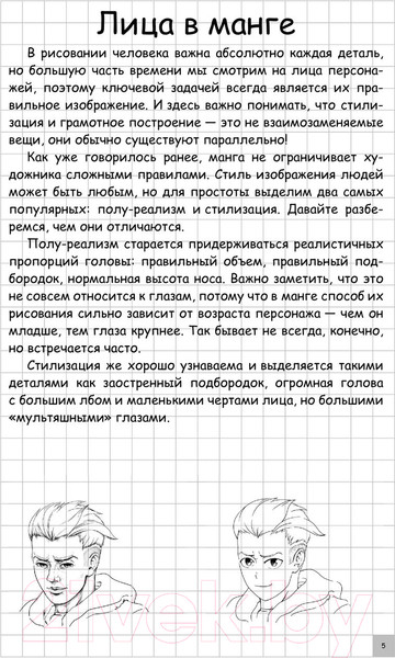 Изображение товара Книга АСТ Творческий курс по рисованию. Манга (Ратушняк Д.С.)