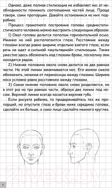 Изображение товара Книга АСТ Творческий курс по рисованию. Манга (Ратушняк Д.С.)