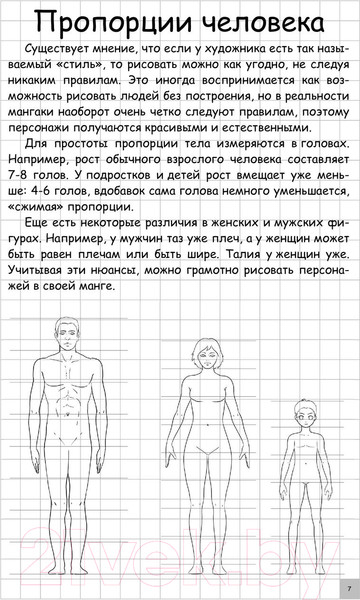 Изображение товара Книга АСТ Творческий курс по рисованию. Манга (Ратушняк Д.С.)