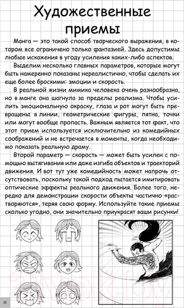 Изображение товара Книга АСТ Творческий курс по рисованию. Манга (Ратушняк Д.С.)