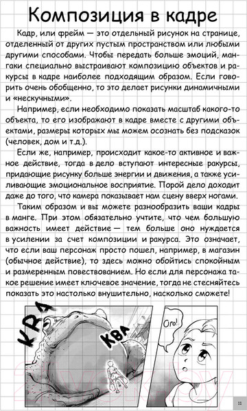 Изображение товара Книга АСТ Творческий курс по рисованию. Манга (Ратушняк Д.С.)