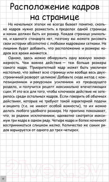 Изображение товара Книга АСТ Творческий курс по рисованию. Манга (Ратушняк Д.С.)