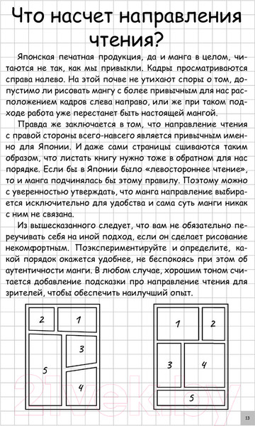 Изображение товара Книга АСТ Творческий курс по рисованию. Манга (Ратушняк Д.С.)