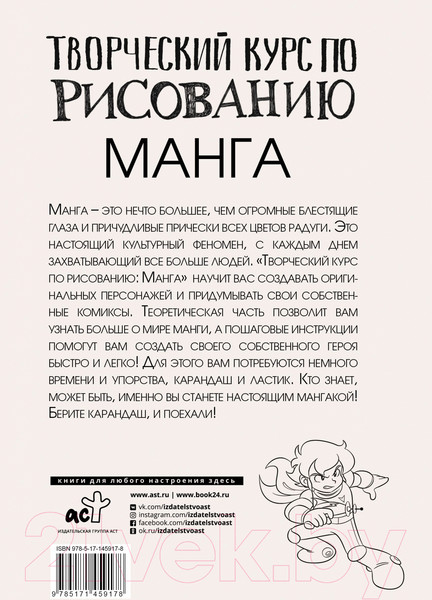 Изображение товара Книга АСТ Творческий курс по рисованию. Манга (Ратушняк Д.С.)