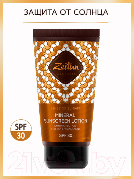 Изображение товара Молочко солнцезащитное Zeitun Ритуал солнца (150мл)