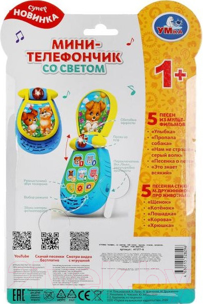 Изображение товара Развивающая игрушка Умка Телефон / HT577-R