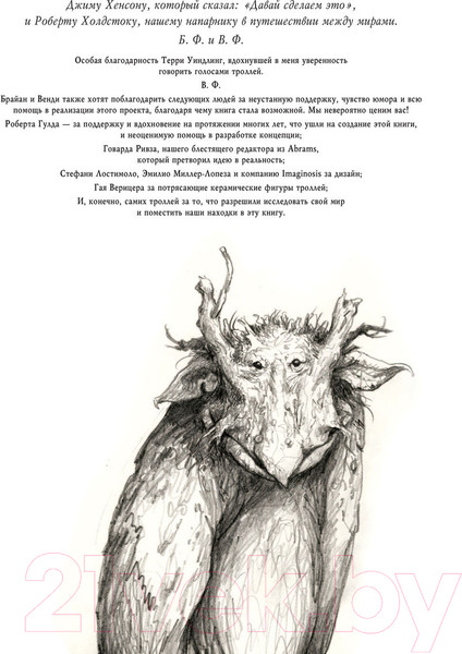 Изображение товара Книга АСТ Тролли (Фрауд Б., Фрауд В.)