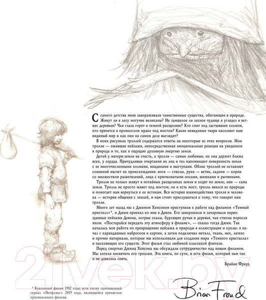 Изображение товара Книга АСТ Тролли (Фрауд Б., Фрауд В.)