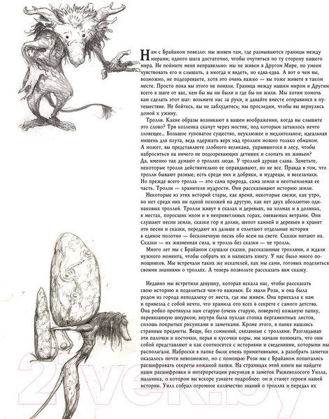 Изображение товара Книга АСТ Тролли (Фрауд Б., Фрауд В.)