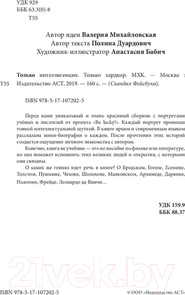Изображение товара Книга АСТ МХК. Только интеллигенция. Только хардкор