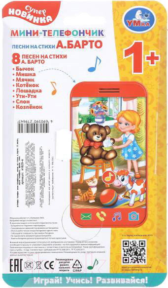 Изображение товара Развивающая игрушка Умка Телефон. Барто А. / HT629-R