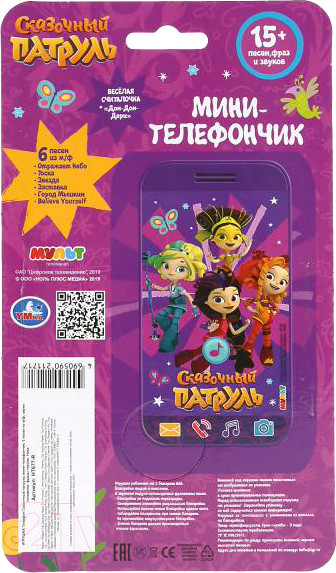 Изображение товара Развивающая игрушка Умка Телефон. Сказочный Патруль / HT677-R