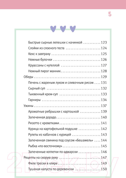 Изображение товара Книга АСТ Уютная кухня - сердце дома (Алборова А.)
