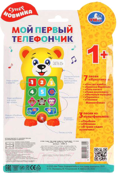 Изображение товара Развивающая игрушка Умка Телефон Кукутики Веселый Мишка / HT895-R