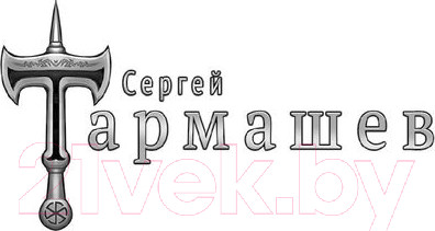 Изображение товара Книга АСТ Древний. Предыстория. Книга восьмая. Предрассветный мрак (Тармашев С.)