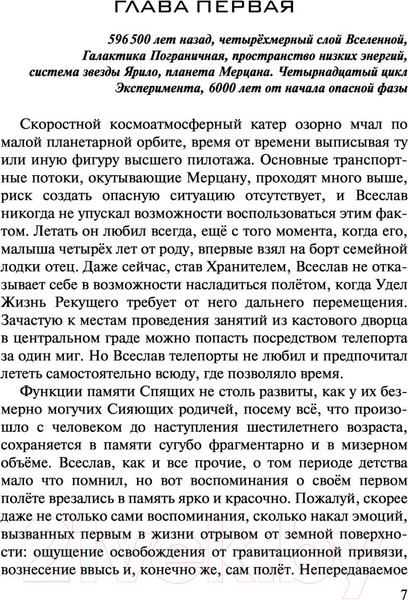 Изображение товара Книга АСТ Древний. Предыстория. Книга восьмая. Предрассветный мрак (Тармашев С.)