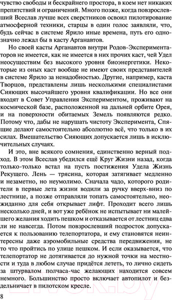 Изображение товара Книга АСТ Древний. Предыстория. Книга восьмая. Предрассветный мрак (Тармашев С.)