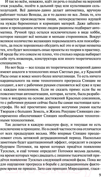 Изображение товара Книга АСТ Древний. Предыстория. Книга восьмая. Предрассветный мрак (Тармашев С.)