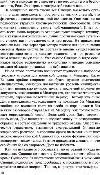 Изображение товара Книга АСТ Древний. Предыстория. Книга восьмая. Предрассветный мрак (Тармашев С.)