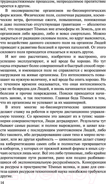 Изображение товара Книга АСТ Древний. Предыстория. Книга восьмая. Предрассветный мрак (Тармашев С.)