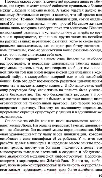 Изображение товара Книга АСТ Древний. Предыстория. Книга восьмая. Предрассветный мрак (Тармашев С.)