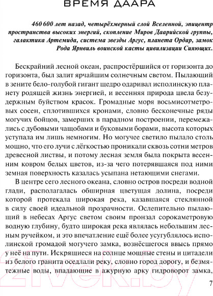 Изображение товара Книга АСТ Древний. Предыстория. Книга девятая. Мирные времена (Тармашев С.)