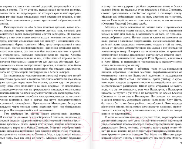 Изображение товара Книга АСТ Древний. Предыстория. Книга девятая. Мирные времена (Тармашев С.)
