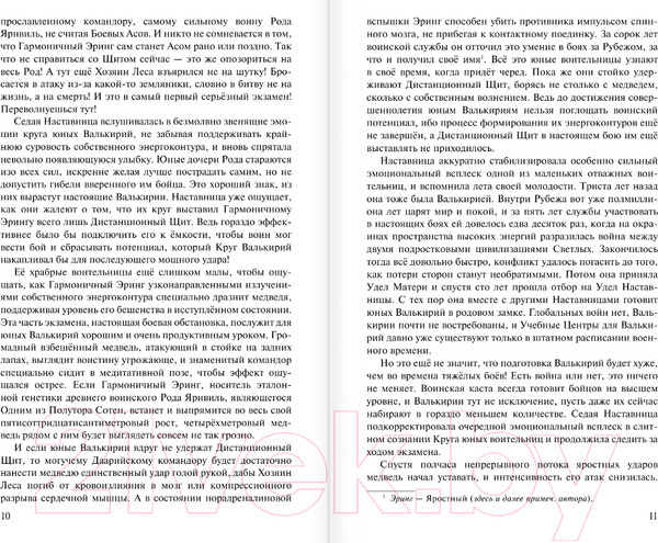 Изображение товара Книга АСТ Древний. Предыстория. Книга девятая. Мирные времена (Тармашев С.)