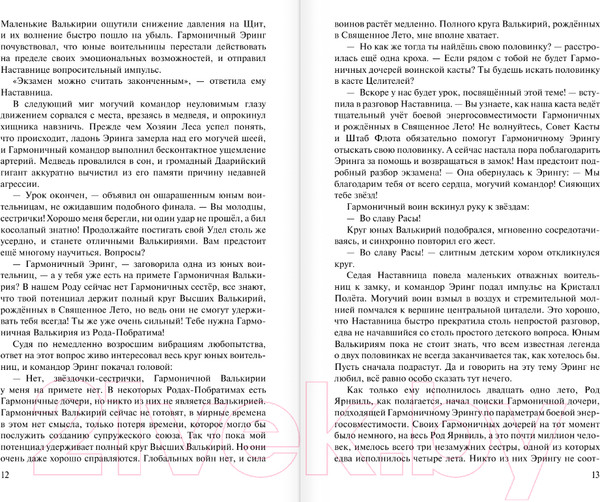 Изображение товара Книга АСТ Древний. Предыстория. Книга девятая. Мирные времена (Тармашев С.)
