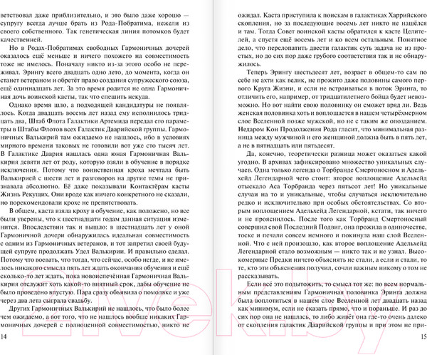 Изображение товара Книга АСТ Древний. Предыстория. Книга девятая. Мирные времена (Тармашев С.)