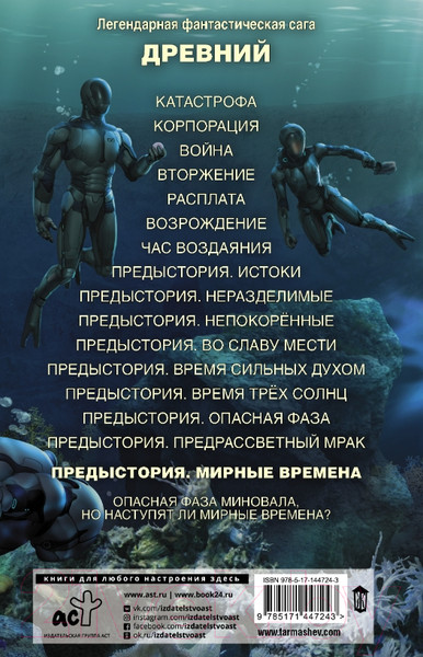 Изображение товара Книга АСТ Древний. Предыстория. Книга девятая. Мирные времена (Тармашев С.)