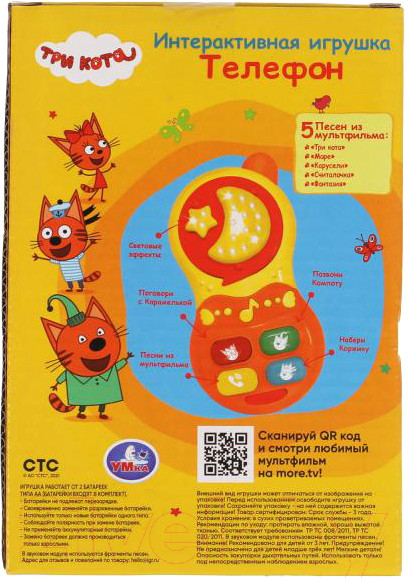 Изображение товара Развивающая игрушка Умка Телефон Три Кота / ZY883862-R1