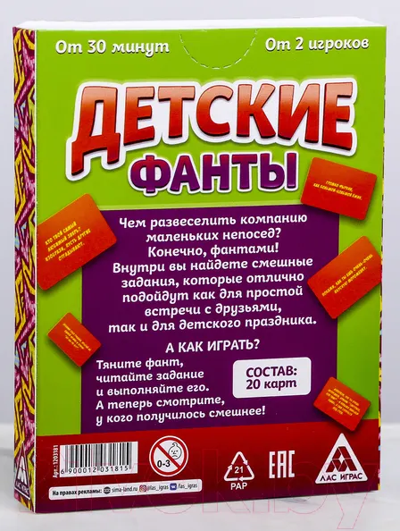 Изображение товара Настольная игра Лас Играс Фанты Детские / 1203181
