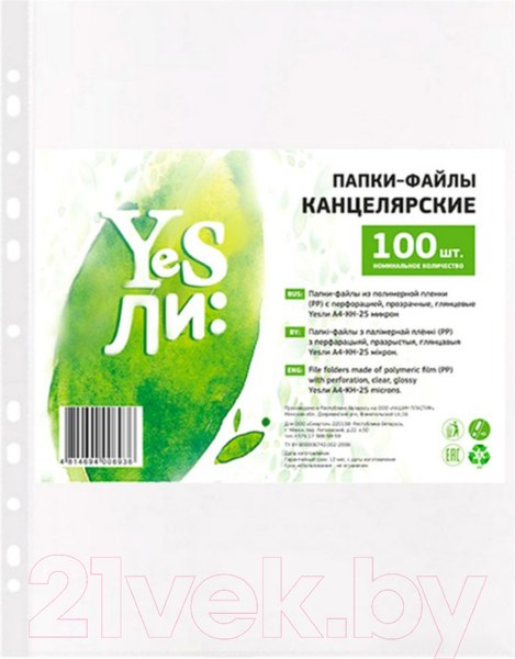 Изображение товара Набор файлов Yesли Кристалл / A4-KH-55/100 (100шт)