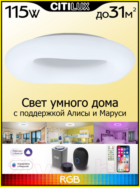 Изображение товара Потолочный светильник Citilux Стратус Смарт CL732A800G