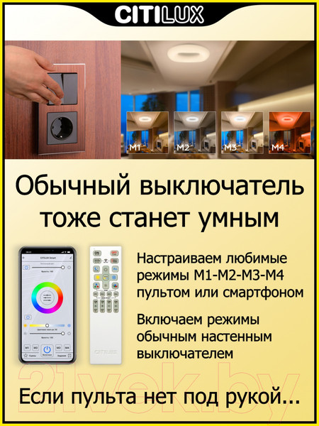 Изображение товара Потолочный светильник Citilux Стратус Смарт CL732A800G