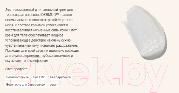 Изображение товара Крем для тела Ahava Deadsea Mud Питательный Dermud (200мл)