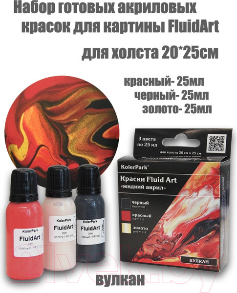 Изображение товара Набор красок KolerPark Fluid Art Вулкан Жидкий акрил (3x25мл)