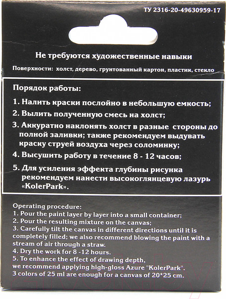 Изображение товара Набор красок KolerPark Fluid Art Вулкан Жидкий акрил (3x25мл)