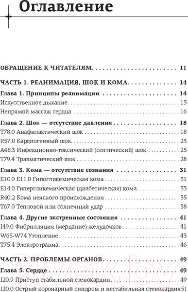 Изображение товара Книга АСТ Неотложная помощь. Книга, которая спасает жизни (Вялов С.С.)