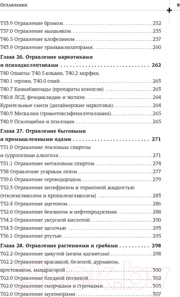 Изображение товара Книга АСТ Неотложная помощь. Книга, которая спасает жизни (Вялов С.С.)