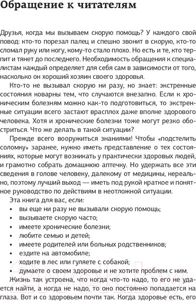 Изображение товара Книга АСТ Неотложная помощь. Книга, которая спасает жизни (Вялов С.С.)