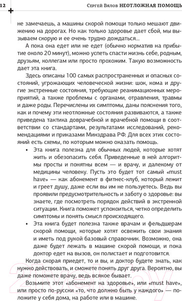 Изображение товара Книга АСТ Неотложная помощь. Книга, которая спасает жизни (Вялов С.С.)