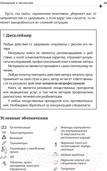 Изображение товара Книга АСТ Неотложная помощь. Книга, которая спасает жизни (Вялов С.С.)