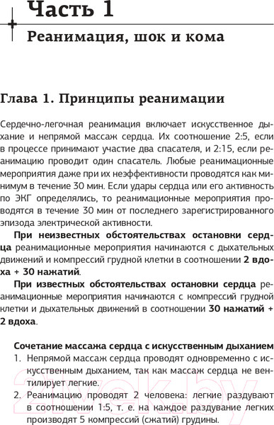 Изображение товара Книга АСТ Неотложная помощь. Книга, которая спасает жизни (Вялов С.С.)