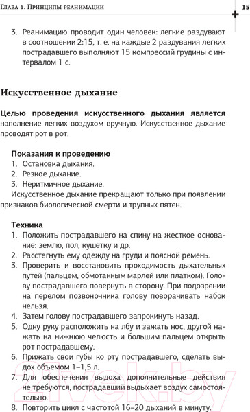 Изображение товара Книга АСТ Неотложная помощь. Книга, которая спасает жизни (Вялов С.С.)