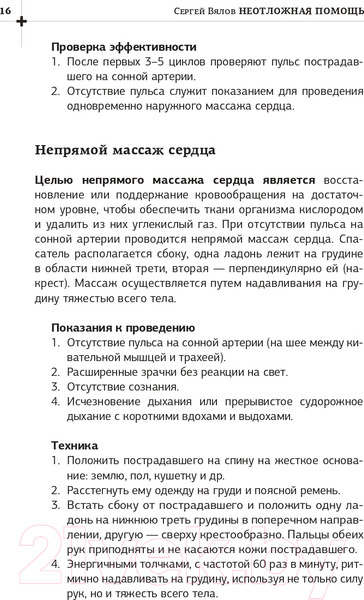 Изображение товара Книга АСТ Неотложная помощь. Книга, которая спасает жизни (Вялов С.С.)