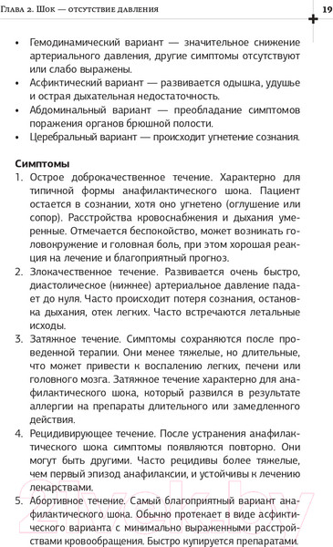 Изображение товара Книга АСТ Неотложная помощь. Книга, которая спасает жизни (Вялов С.С.)